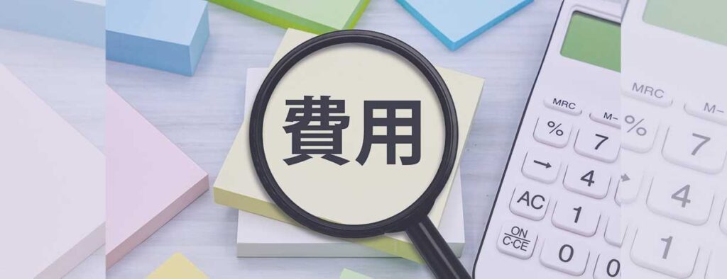 ECサイト制作の費用の内訳とは？