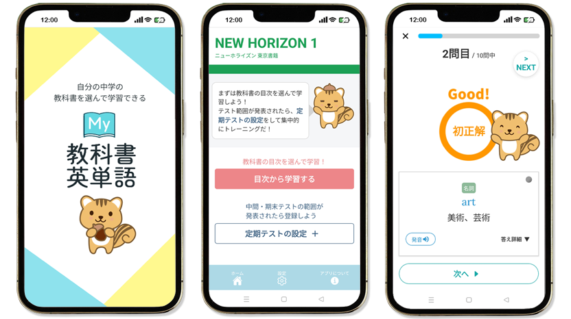 アプリ画面デザインの制作実績「My教科書英単語」