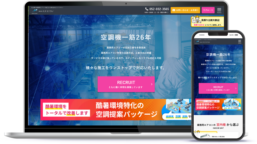 ミナミテクノSEO対策の実績