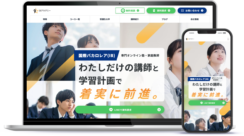ホームページ改修・LP改修の実績「IBアカデミー」